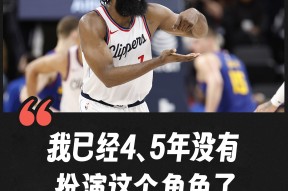 九游体育-哈登在雄鹿比赛中锐不可当，败北引发热议！-九游体育