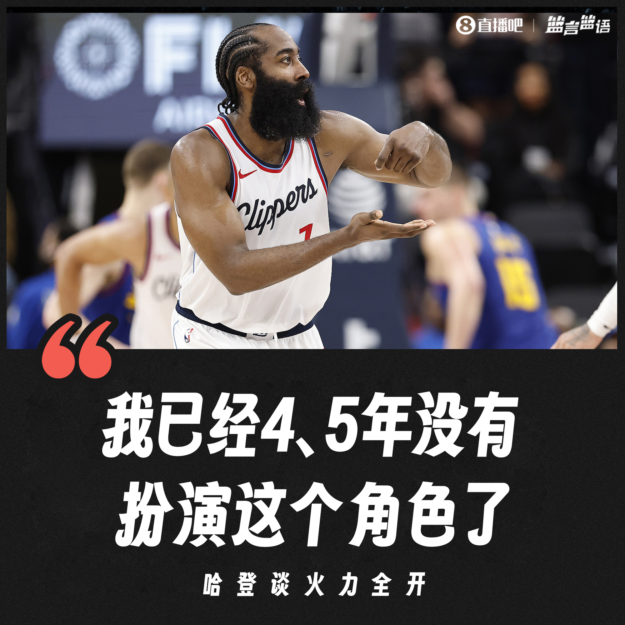 哈登在雄鹿比赛中锐不可当，败北引发热议！